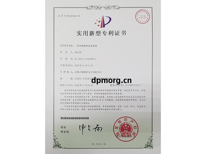 壹(yi)種承載板的清(qing)灰(hui)裝(zhuang)置(zhi)實用(yong)新(xin)型專(zhuan)利(li)證(zheng)書(shu)