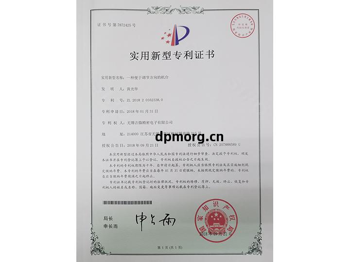 壹(yi)種便於(yu)調節(jie)方向的(de)機(ji)臺(tai)實用(yong)新(xin)型專(zhuan)利(li)證(zheng)書(shu)